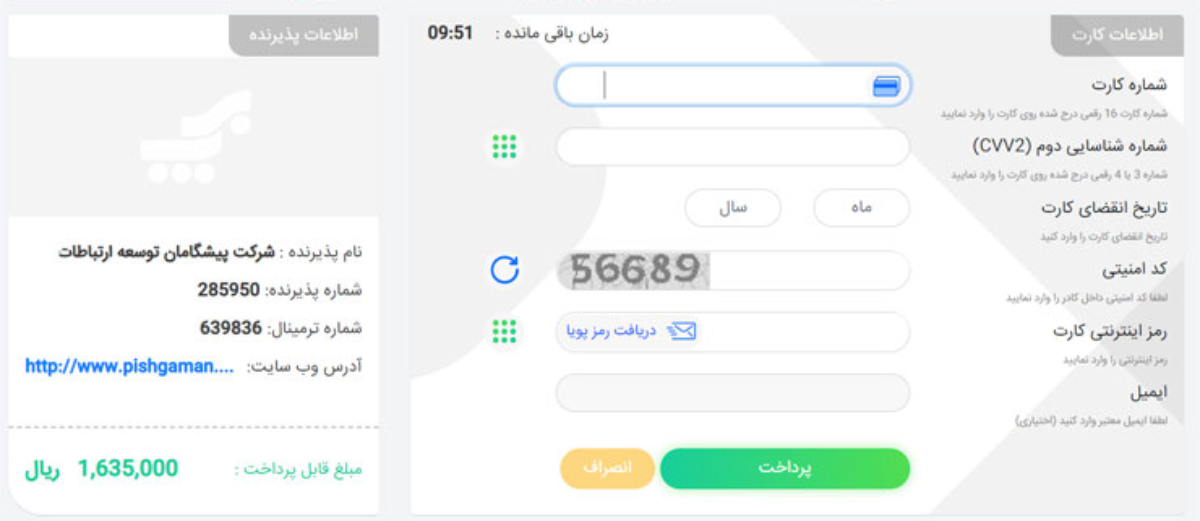 درگاه پرداخت چیست و چه کاربردی دارد؟
